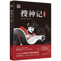 [正版]中国奇谭搜神记国学经典藏书原版原著诗词丛书无障碍国学馆中华传统文化读本国学名著藏书中国古典文学历史典籍书籍
