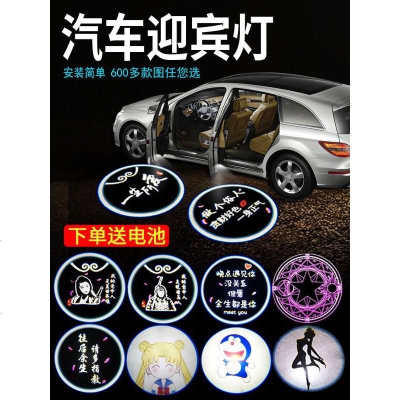 车迎宾灯开镭射投影免接线车内感应照地灯汽车载装饰用品大全为梦想