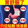 胃病糜烂性萎缩性胃炎胃寒胃痛胃部反酸水烧心打嗝疼痛胃舒肠胃贴 一盒5贴(效果不明显)肠胃贴