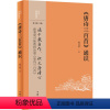 [正版]《唐诗三百首》通识 周兴陆 著 中国古典小说、诗词 文学 中华书局 图书