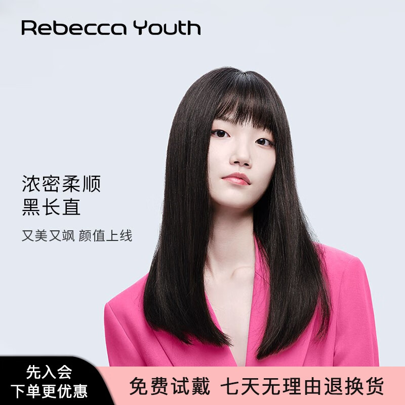 瑞贝卡假发女中长直发全真人发空气刘海全手织递针工 自然黑（16寸全真人发手织工艺）