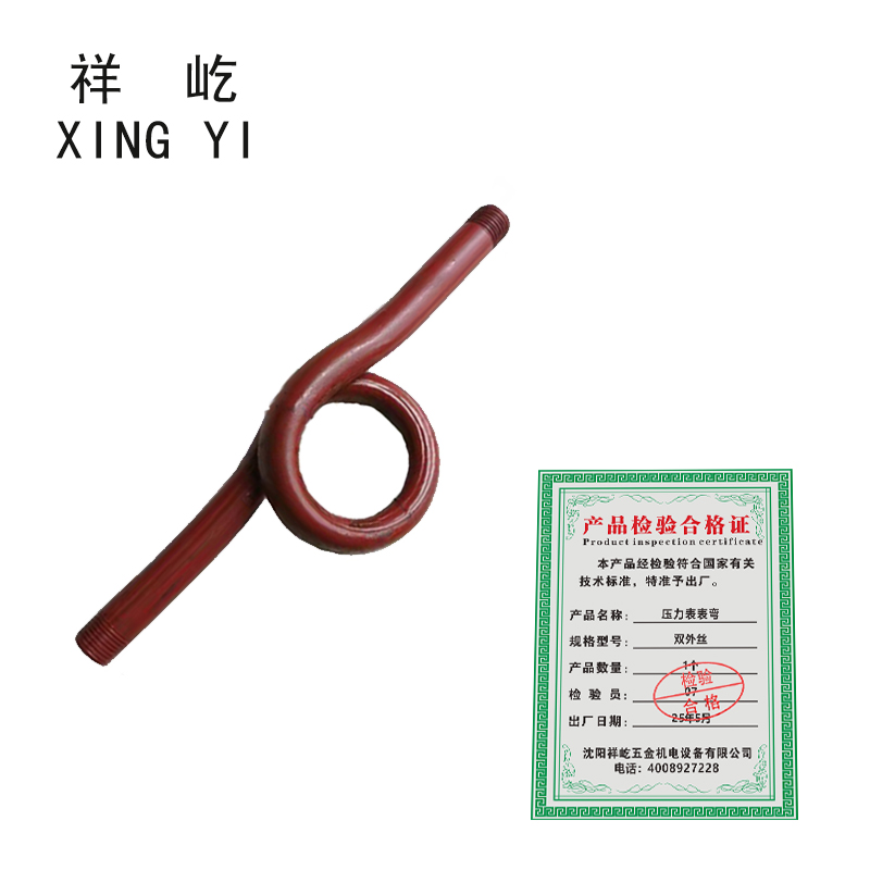 祥屹 压力表表弯 双外丝DN15 (其它规格请备注) 个高清大图
