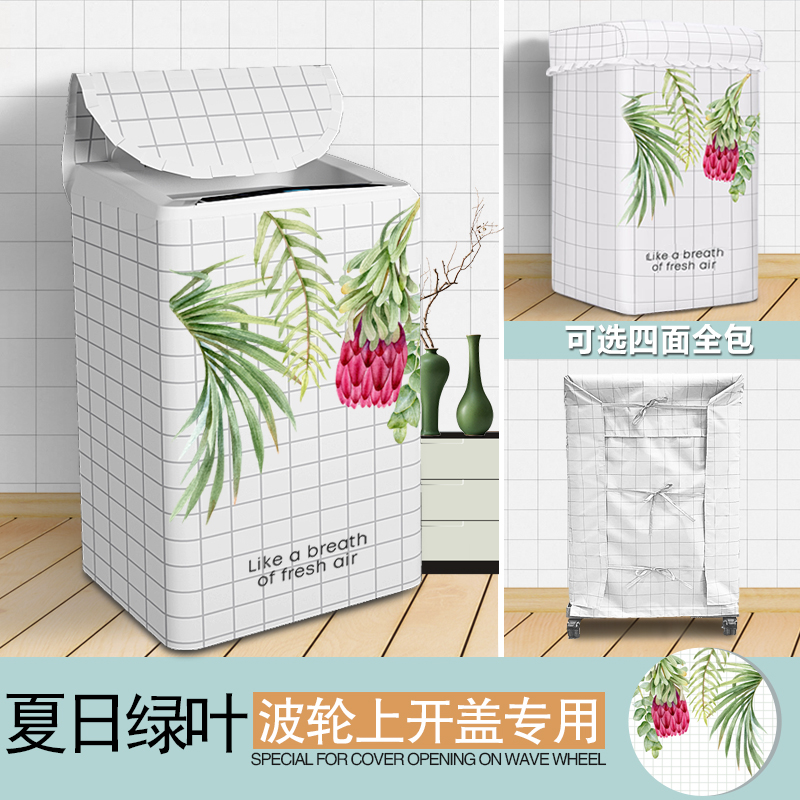 海尔专用波轮式洗衣机罩套上开翻盖防水防晒全包防尘盖布三洋通用|夏日绿叶-波轮 升级四面全包上开盖8.5-9公斤