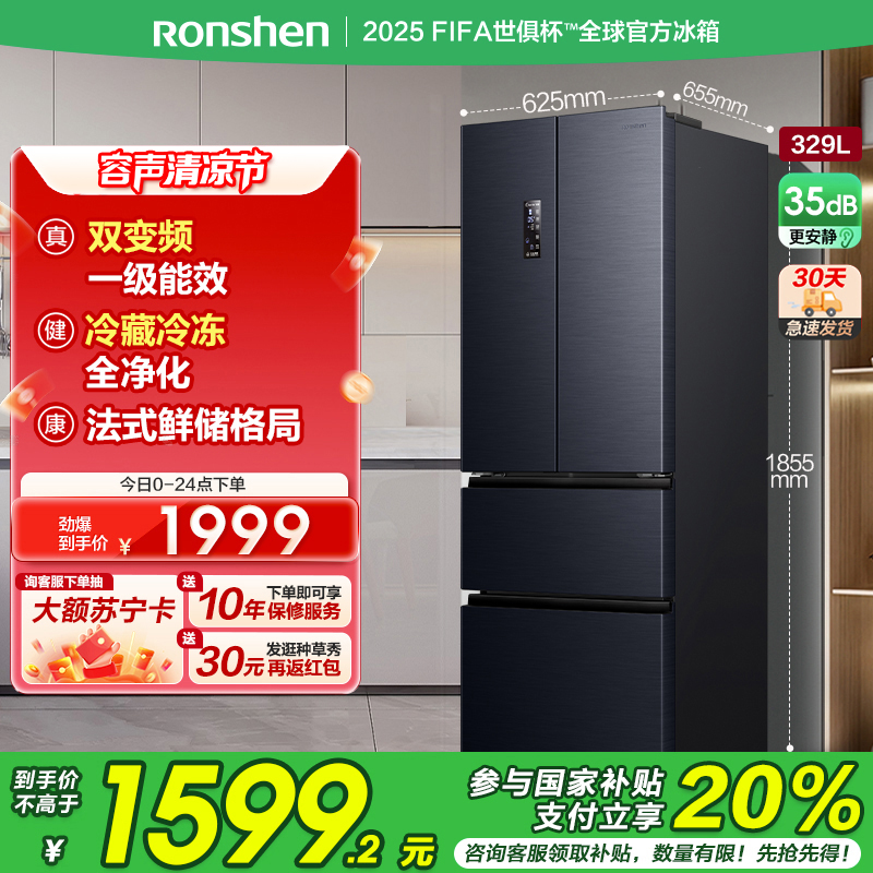 国补20%|容声329升一级变频风冷无霜 母婴电冰箱四开门可嵌入法式超薄 离子净味 国补BCD-329WD16MP高清大图