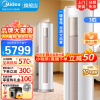美的(Midea)空调3匹p风酷新一级智能全直流变频冷暖立式柜机节能省电客厅家用圆柱抗菌KFR-72LW/N8MJC1B