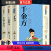 [正版]全套3册中国土单方千家妙方千金方原版家庭实用百科全书养生大系民间养生中国土单方民间偏方中医养生入门书籍非解放军
