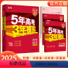 数学[53A版] 新高考版 [正版]2025版5年高考3年模拟高考数学A版新高考版五年高考三年模拟a版数学高一二三年级高