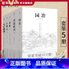 [正版]园冶+长物志+香典+雪宧绣谱+营造法式(套装5册) 翻译注释彩图中国古代物质文化丛书中国古代文化史苏绣建筑设计
