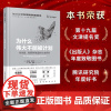 [正版]文津奖提名 为什么伟大不能被计划 肯尼斯斯坦利 乔尔雷曼著 Open肯尼斯斯坦利 OpenAI科学家跨界撰写的