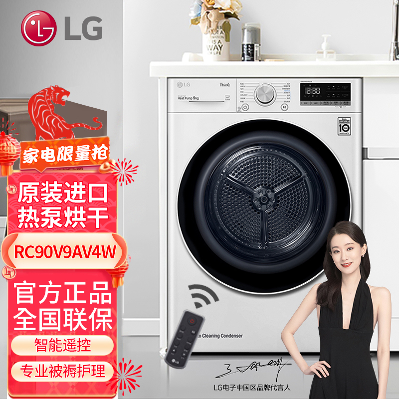韩国原装进口lg rc90v9av4w 9kg家用双变频热泵烘干机 被褥护理 除菌