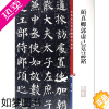 [正版][每300-30][13]颜真卿郭虚己墓志铭 毛笔书法临摹鉴赏收藏练字帖碑帖法帖墨迹选楷行草隶篆书刻练字帖王羲之
