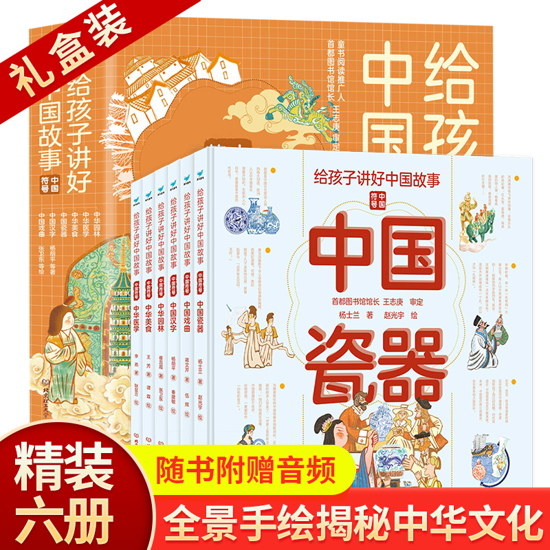 给孩子讲好中国故事(全16册) [正版] 给孩子讲好中国故事16册:中国奇迹全5册+中国符号全6册+中国力量全5册瓷高清大图