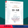 [正版] 3D 斗栱 科技解码斗栱之美 建筑史建筑文化 古建筑施工木构技术立体图纸 图解斗栱拼接榫卯结构 中国古建筑木