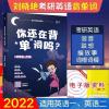 刘晓燕考研词汇 送刘晓燕考研全程班视频资料持续更新 2022考研英语刘晓燕写作刘晓燕不就是语法和长难句吗刘晓燕单词