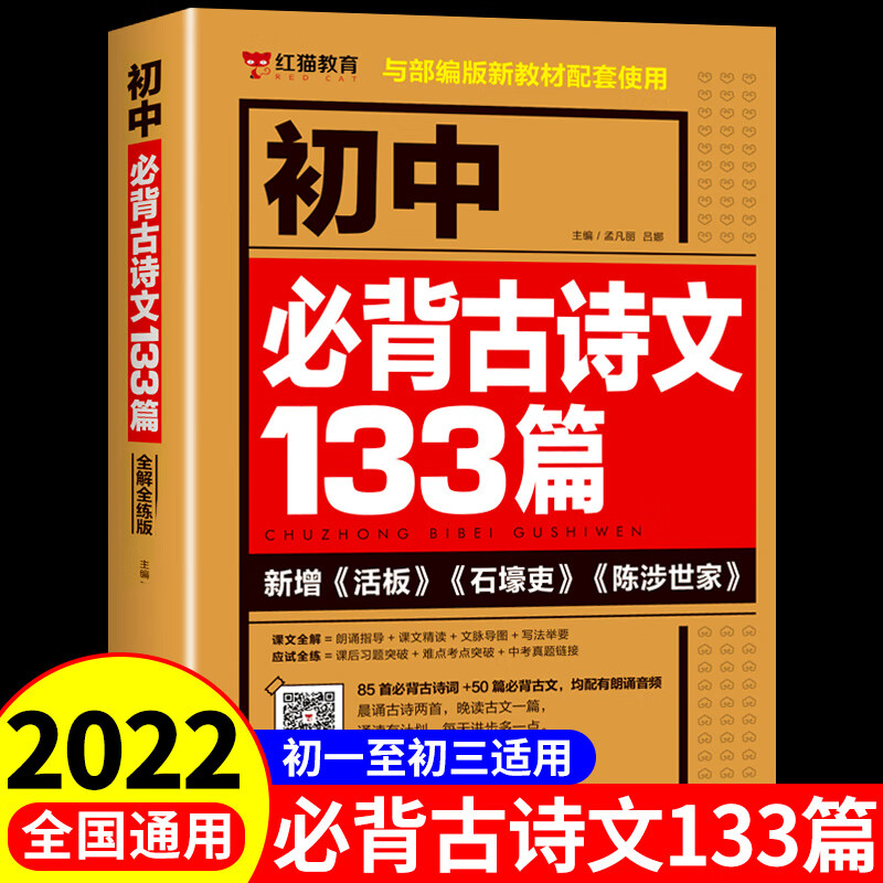 初中必读12部名著精讲+必考文学文化常识+古诗文133篇人教版七年级初一上册语文古诗词大全和文言文全解一本 【3本】12