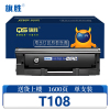 旗胜硒鼓T108 支