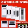 浴霸面板双灯板片替换led光源集成吊顶风暖照明灯光板灯条通用 双灯27.3*9.3送驱动器14W