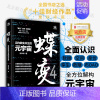 [正版]店蝶变:迈向数实共生的元宇宙 北京联合出版数据空间身份孪生数赚布DAO商业破局经济职场晋升财经图书籍