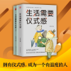 音像生活需要仪式感1+2(2册)魏文翼,李思圆