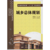醉染图书城乡总体规划9787122105349
