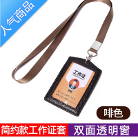 封后工作证件夹套多卡包学生饭卡卡套挂脖门禁卡厂牌皮套 啡色简单款工作证皮套双面透明窗