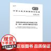 B GB 18564.1-2019道路运输液体危险货物罐式车辆 第1部分:金属常压罐体技术要求 代替GB 18
