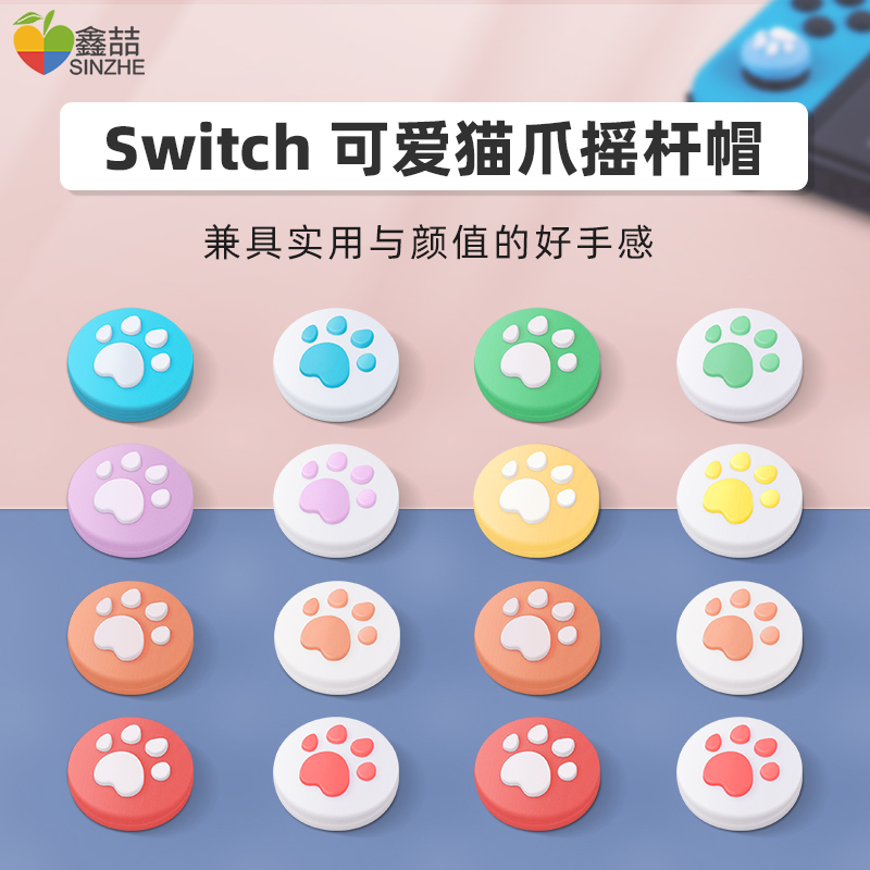 任天堂switch摇杆帽ns游戏机joycon保护套switchlite手柄按键帽lite摇杆套主机保护帽pro周边配件高清大图