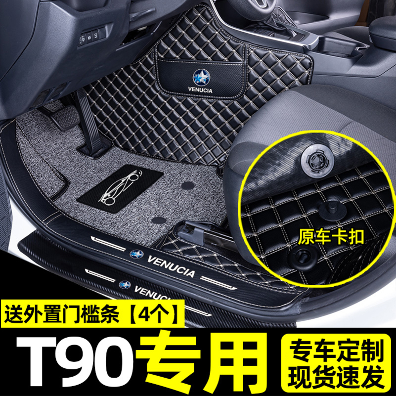 [补贴10%]适用于东风启辰t90脚垫全包围汽车内饰专车装饰用品后备箱垫高清大图