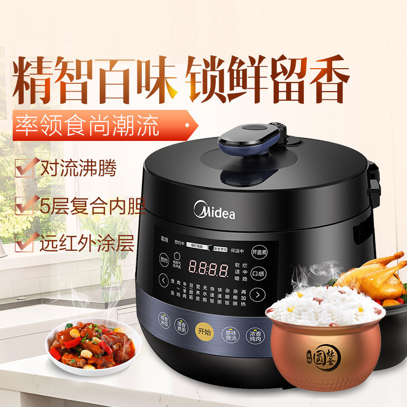 Midea 美的电压力锅 MY-YL50Easy202 4.8L 一锅双胆 大火力浓香压力锅 电饭煲