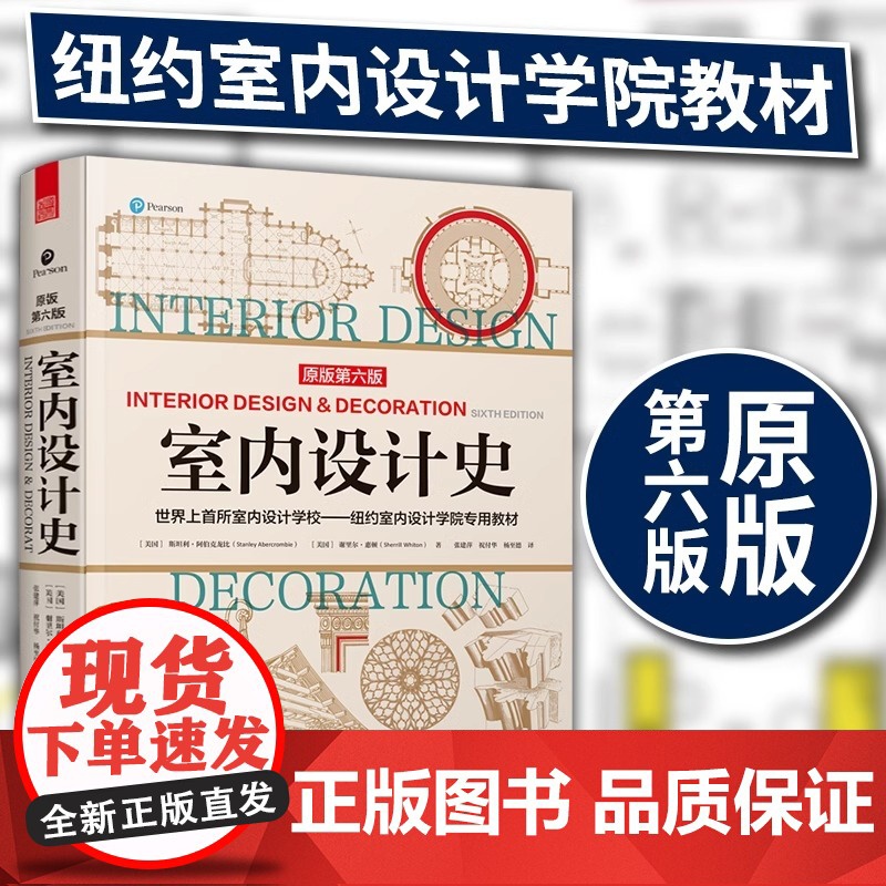 室内设计史 谢里尔惠顿著 纽约室内设计学院教材专业人士室内设计师参考指导书全屋定制书籍软装搭配教学室内配色方案安德鲁马丁
