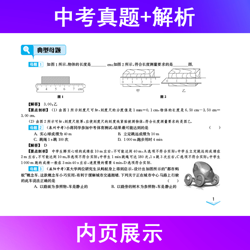 [M]南大励学 学霸必刷题 中考物理-9787305200557
