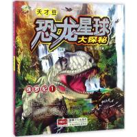 侏罗纪 孙平 主编 著作 少儿 文轩网