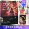 [正版]地球上线3 莫晨欢 末日青春科幻游戏闯关黑塔爱情感晋江文学城排行榜小说撒野万花筒