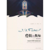 醉染图书虔敬的奥秘——要道须知9787542654649
