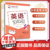 邹慕白字帖英语课课练4年级/四年级上册一年级起始外研版WY衡水体
