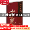 正版 西北有高楼:汉代陶楼的造物艺术寻踪 兰芳 文化艺术出版社