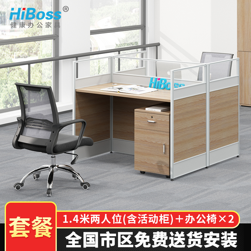HiBoss办公家具简约现代双人职员电脑桌办公桌椅组合屏风工作位