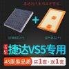 游枫亭适配一汽大众捷达VS5空气滤芯发动机空调冷气格进气过滤网空滤4S