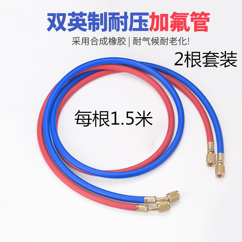 家用空调加氟工具R22/R410a加氟表压力表冷媒雪种加液汽车充氟表 双英管2根(每根1.5米)定频22空调用_916