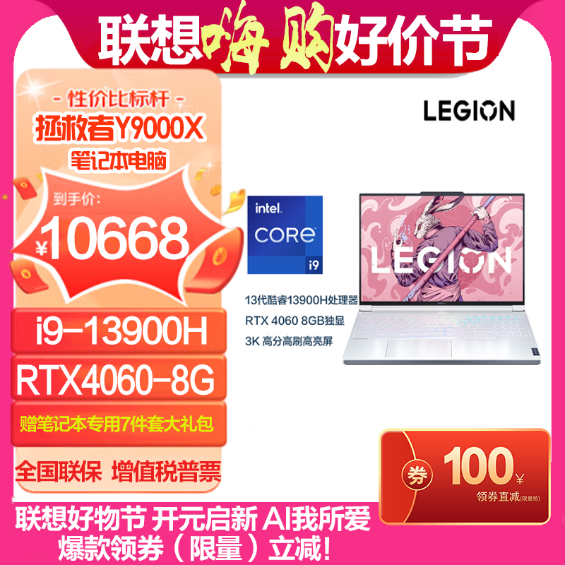 联想(Lenovo)拯救者Y9000X 16英寸电竞游戏本电脑 13代酷睿i9-13900H 32G 1T RTX4060-8G独显 win11 冰魄白