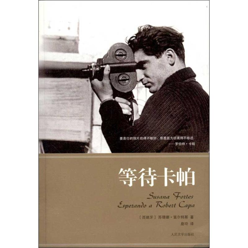 [M]等待卡帕-9787020091300