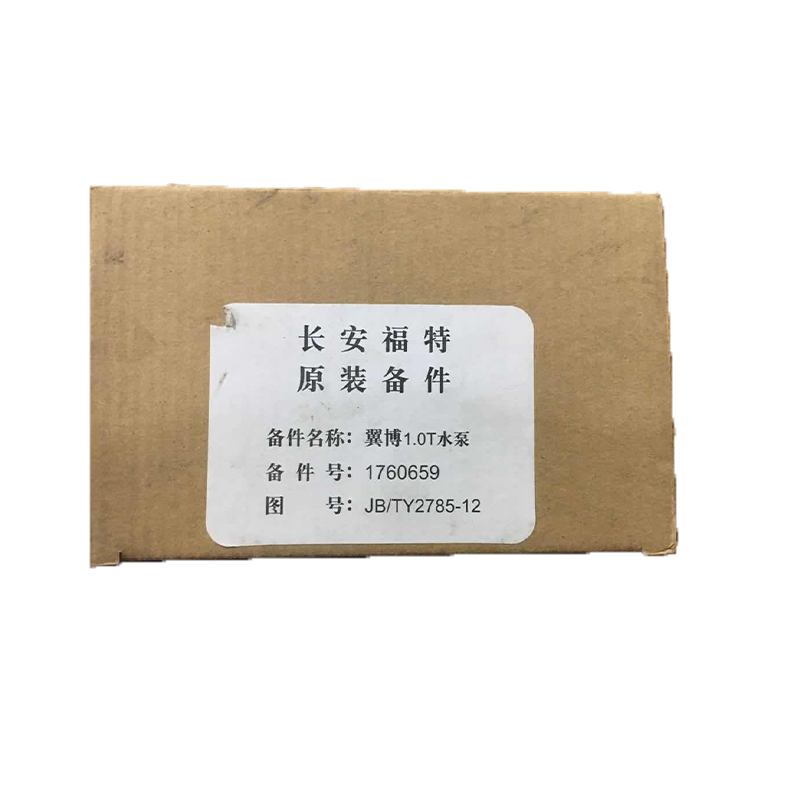界泵(JIEBENG)界泵福特翼博1.0T水泵