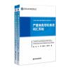 人口较少民族严重濒危语言词汇抢救性调研(共2册)/中国社会科学院国情调研丛书