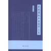 音像崔建英版本目录学文集崔建英