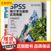 2025新书 SPSS统计学与案例应用精解 张甜 杨维忠 SPSS统计分析应用教材书 数据加工处理教程 清华大学出版社