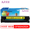 艾洁 CF502A(202A)硒鼓黄色商务版 适用惠普HP M254NW/DW/280N/281fdw打印机