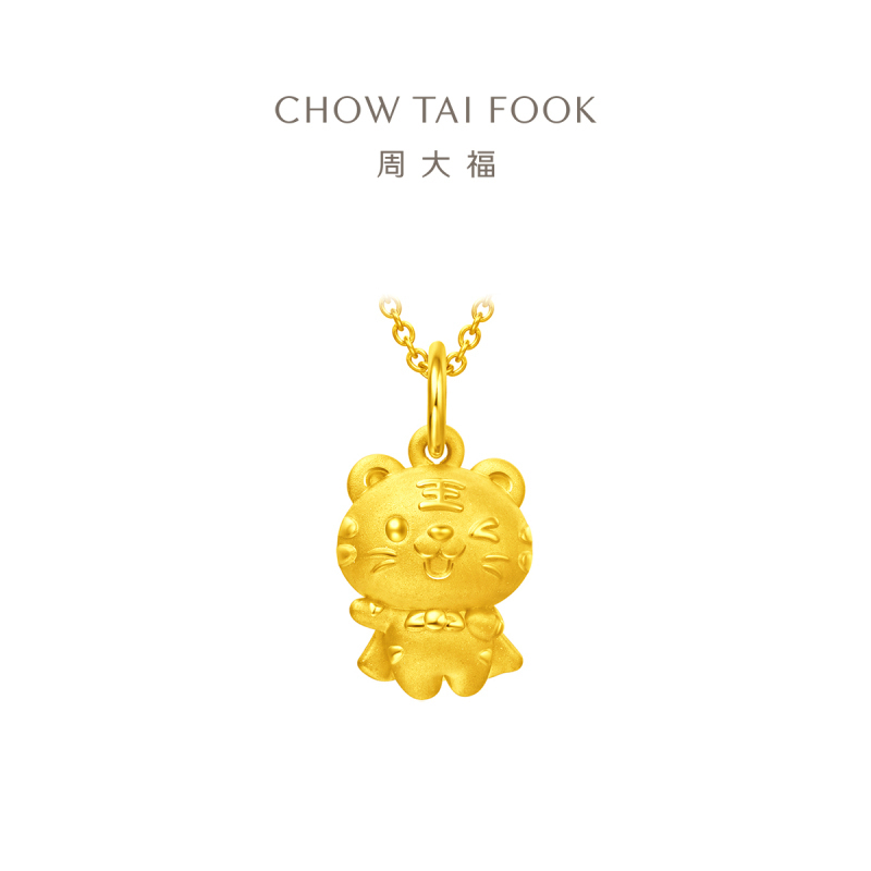 周大福虎年生肖系列超人小老虎足金黄金吊坠EOR284送礼D