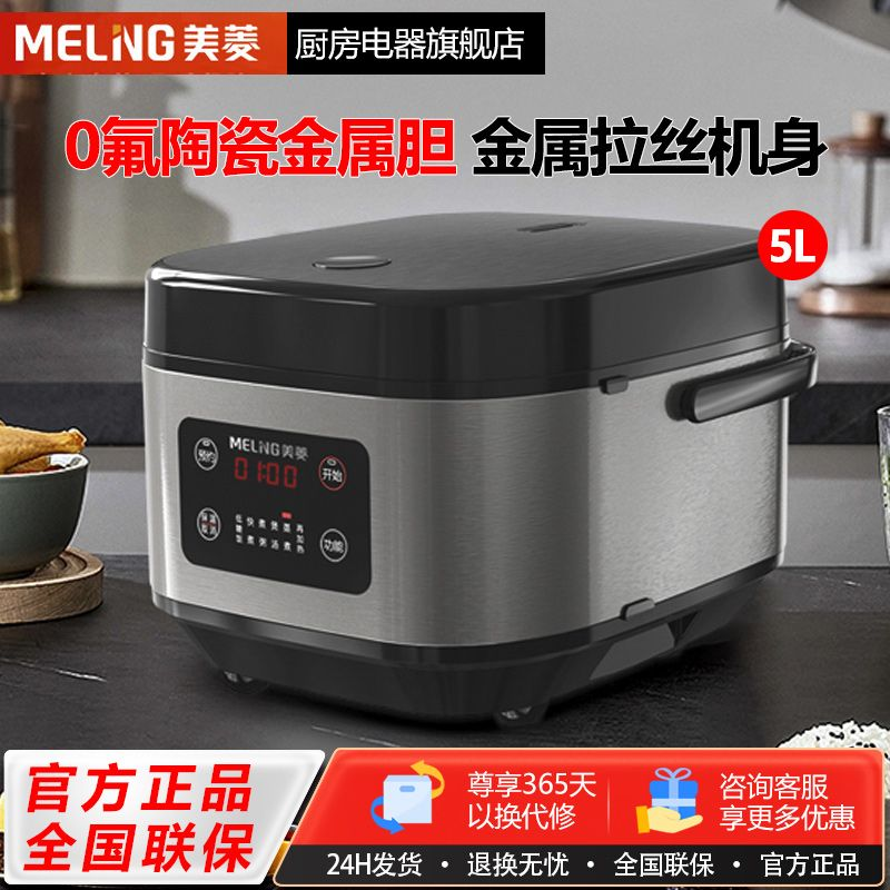 苏宁宜品&美菱金属拉丝机身多功能5L大容量电饭煲一键预约早餐双喷520g金属内胆陶瓷涂层健康耐用MF-ZE5001