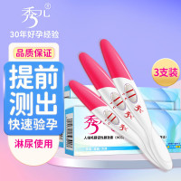 秀儿验孕棒3只装高精度女早早孕怀孕测孕试纸测试试条试孕
