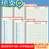 绿彩虹光控笔练字器楷书临摹入门基础训练高频常用字帖笔画笔顺偏旁部首练字初高中生成年男硬笔书法练字本小学生一年级幼小衔接描